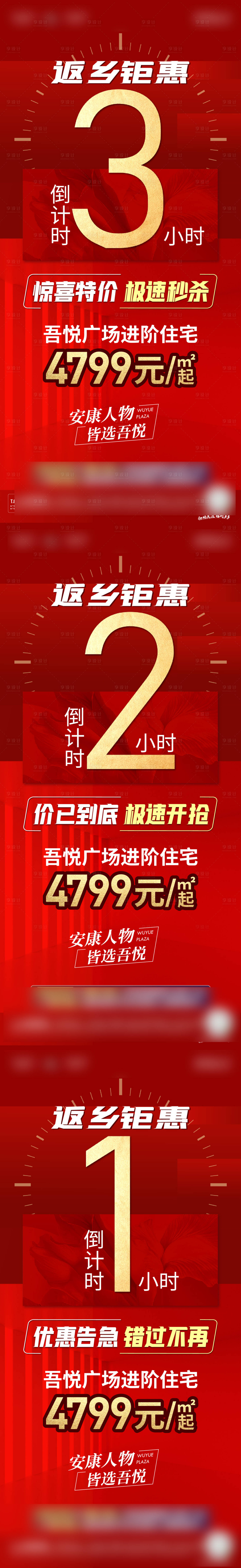 源文件下载【享设计】搜索编号：74140024218807190【地产钜惠倒计时喜庆系列海报】