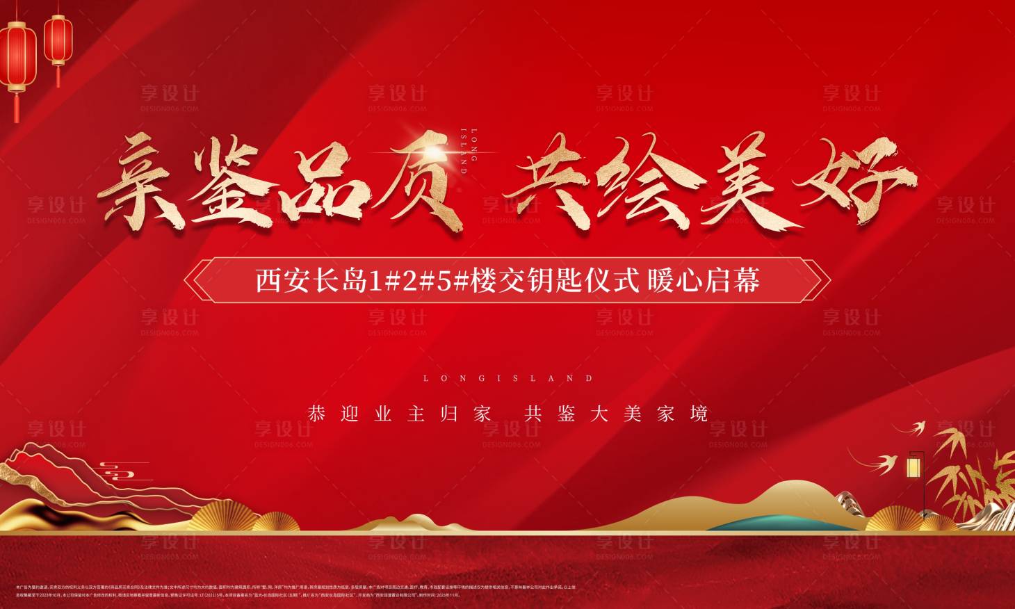 源文件下载【享设计】搜索编号：20220024161941613【交房主画面】