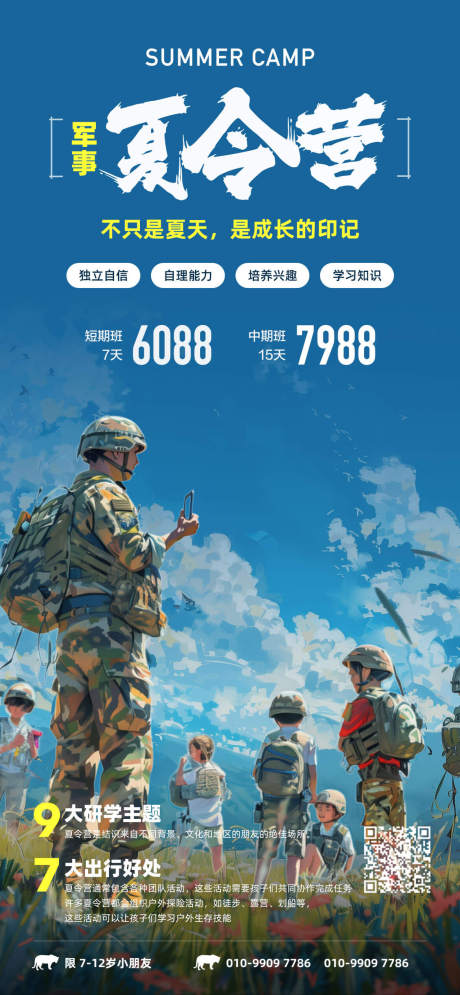 源文件下载【军事夏令营海报】编号：50930023857149239