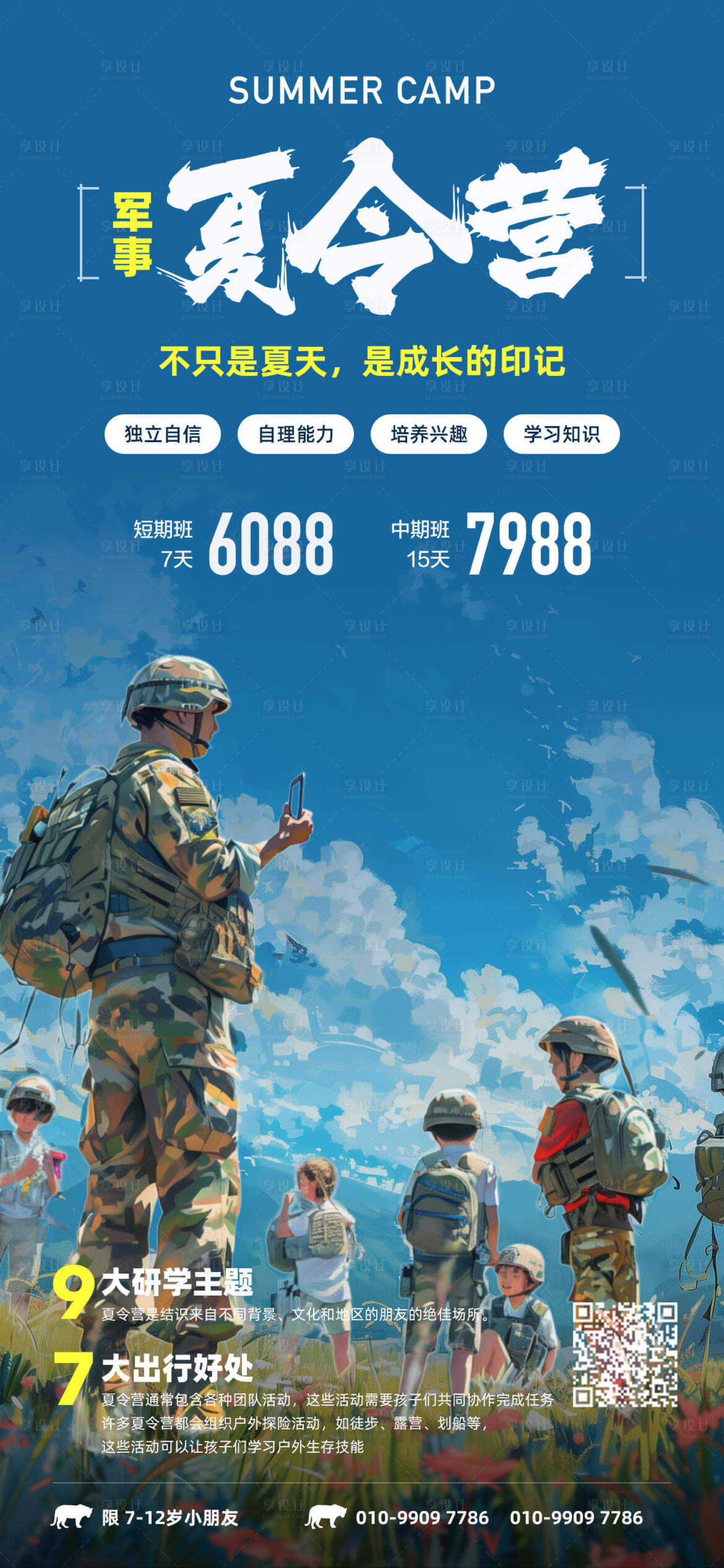 军事夏令营海报PSD广告设计素材海报模板免费下载-享设计