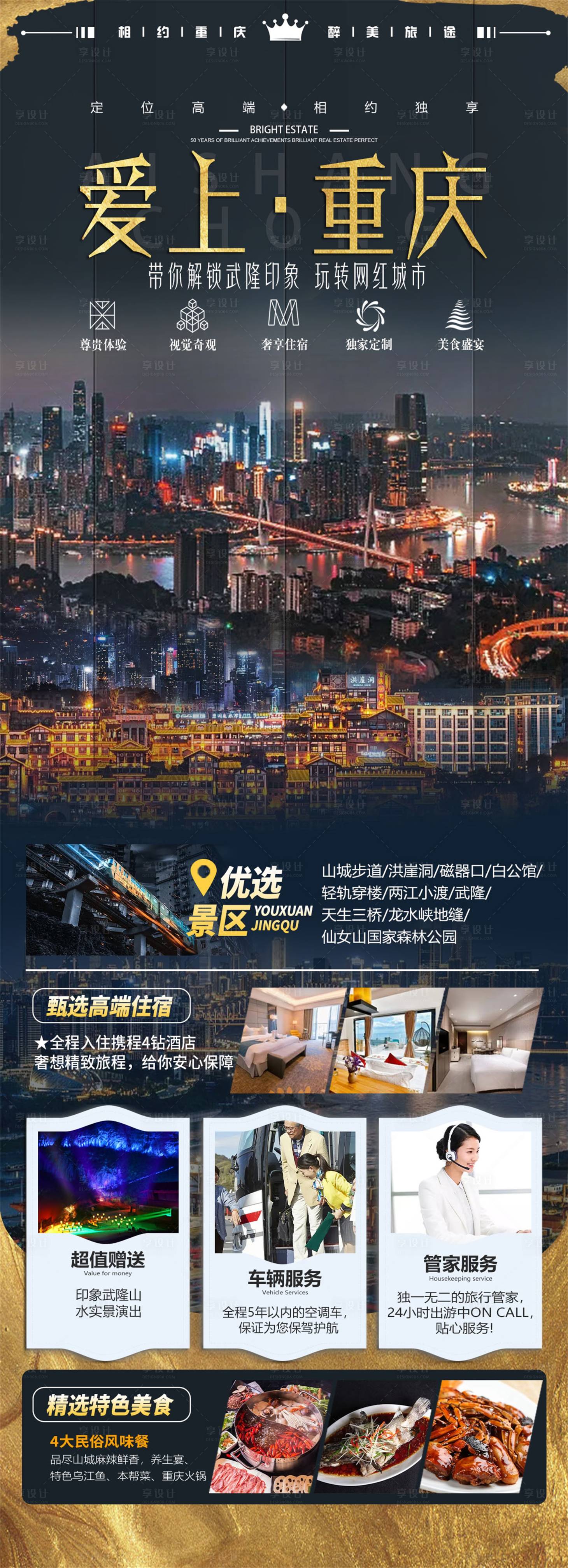 源文件下載【享設(shè)計(jì)】搜索編號(hào)：71410023653824718【愛(ài)上重慶旅游特色海報(bào)】