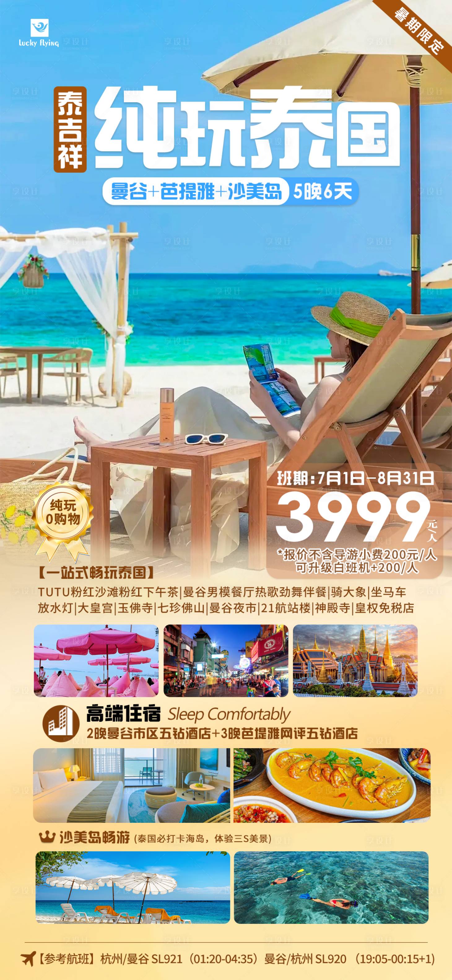 源文件下載【泰國旅游 】編號：68300024251703655