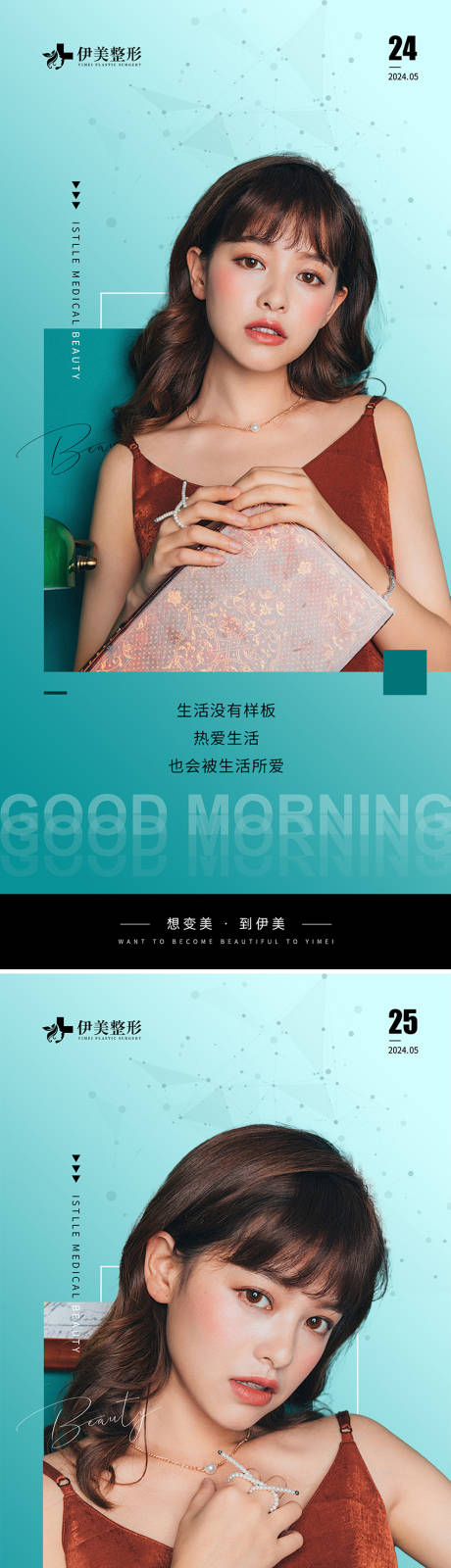 源文件下载【医美早安图】编号：30470023854415966