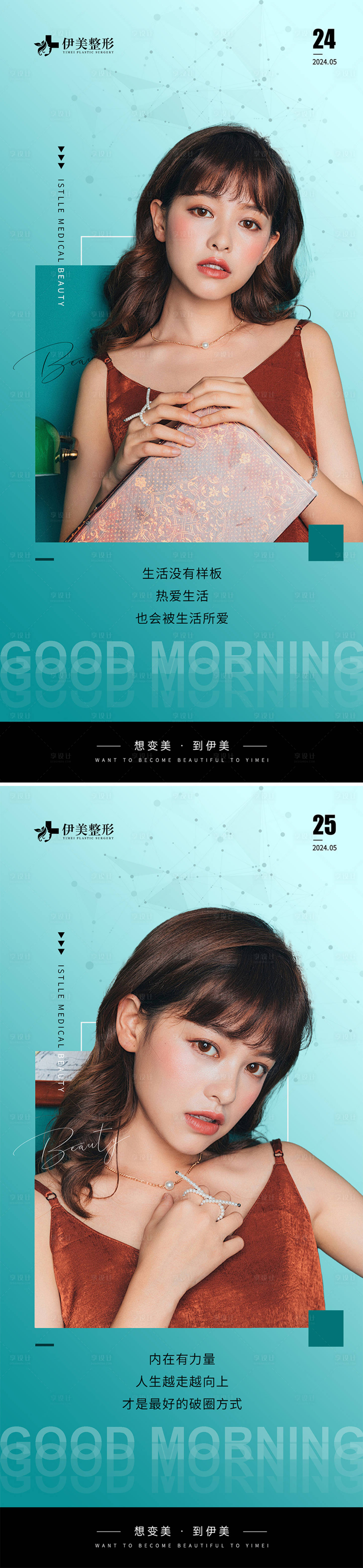 源文件下載【享設(shè)計(jì)】搜索編號(hào)：30470023854415966【醫(yī)美早安圖】