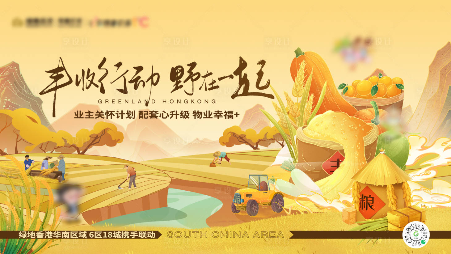 源文件下载【享设计】搜索编号：43650024093925355【地产秋收活动主画面】