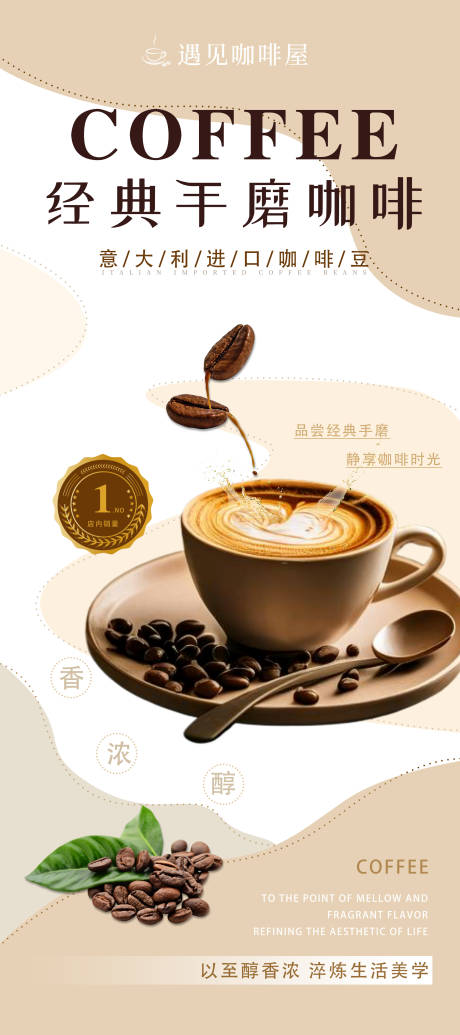 源文件下载【享设计】搜索编号：75760023693629618【咖啡饮品海报】