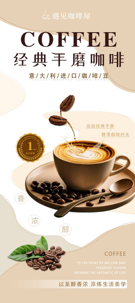 编号：75760023693629618【享设计】源文件下载-咖啡饮品海报