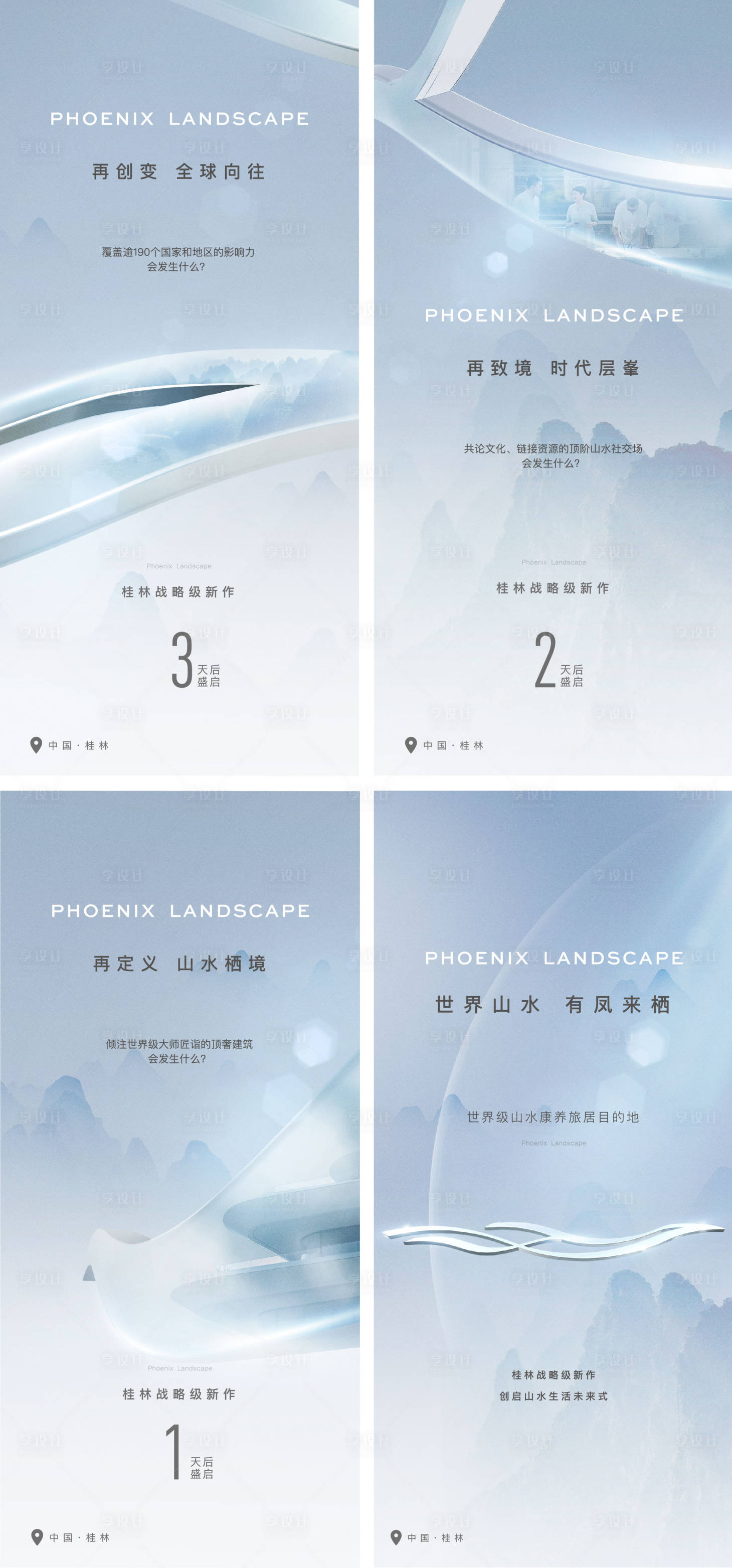 源文件下載【品牌戰(zhàn)略升級(jí)倒計(jì)時(shí)系列海報(bào)】編號(hào)：81100023959364889