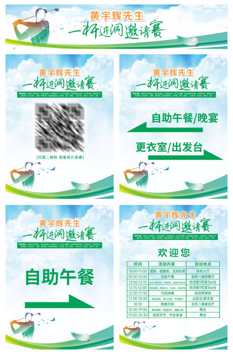 源文件下載【高爾夫賽事物料設(shè)計(jì)】編號(hào)：42250023850942807
