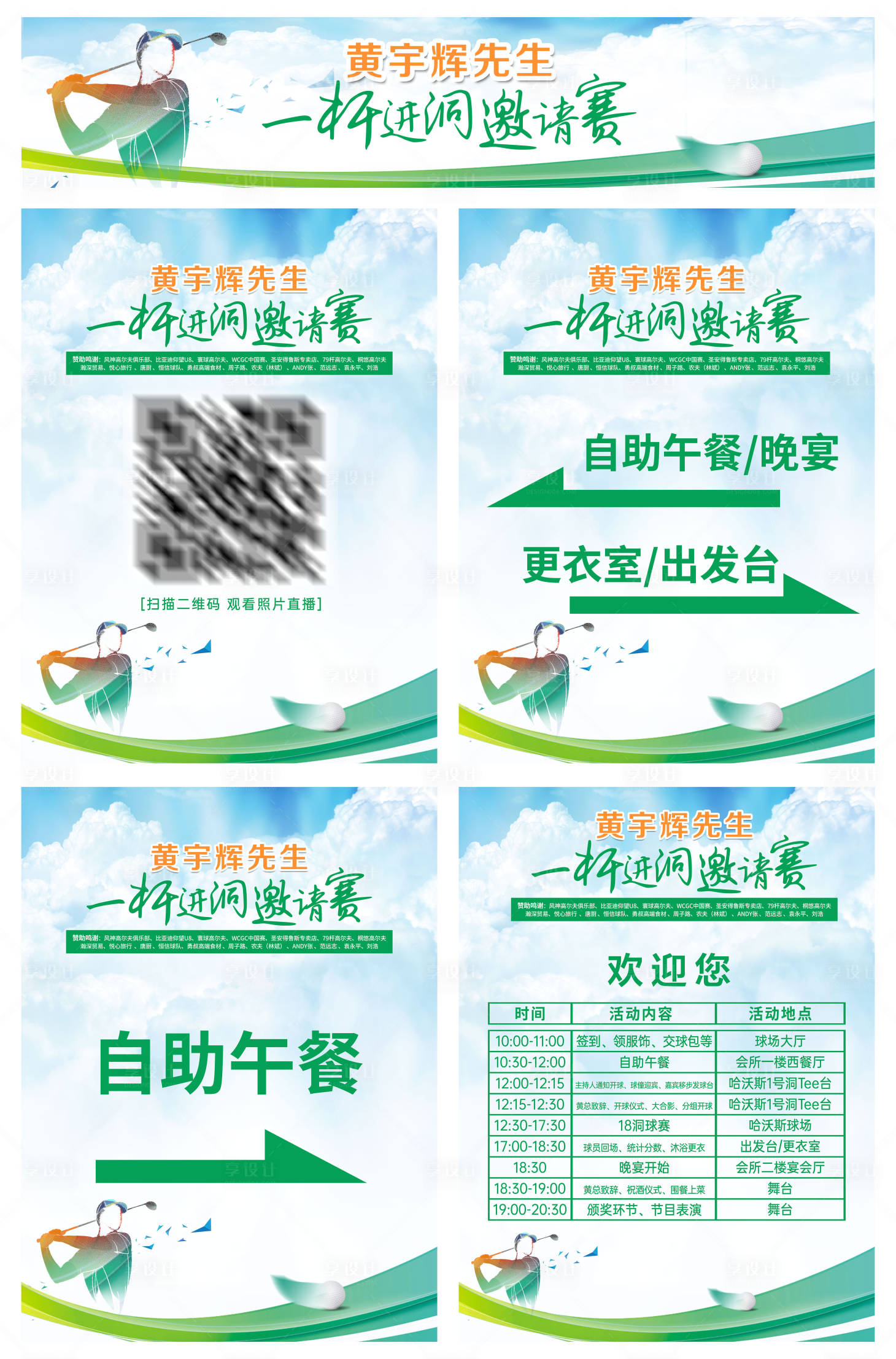 源文件下載【高爾夫賽事物料設計】編號：42250023850942807