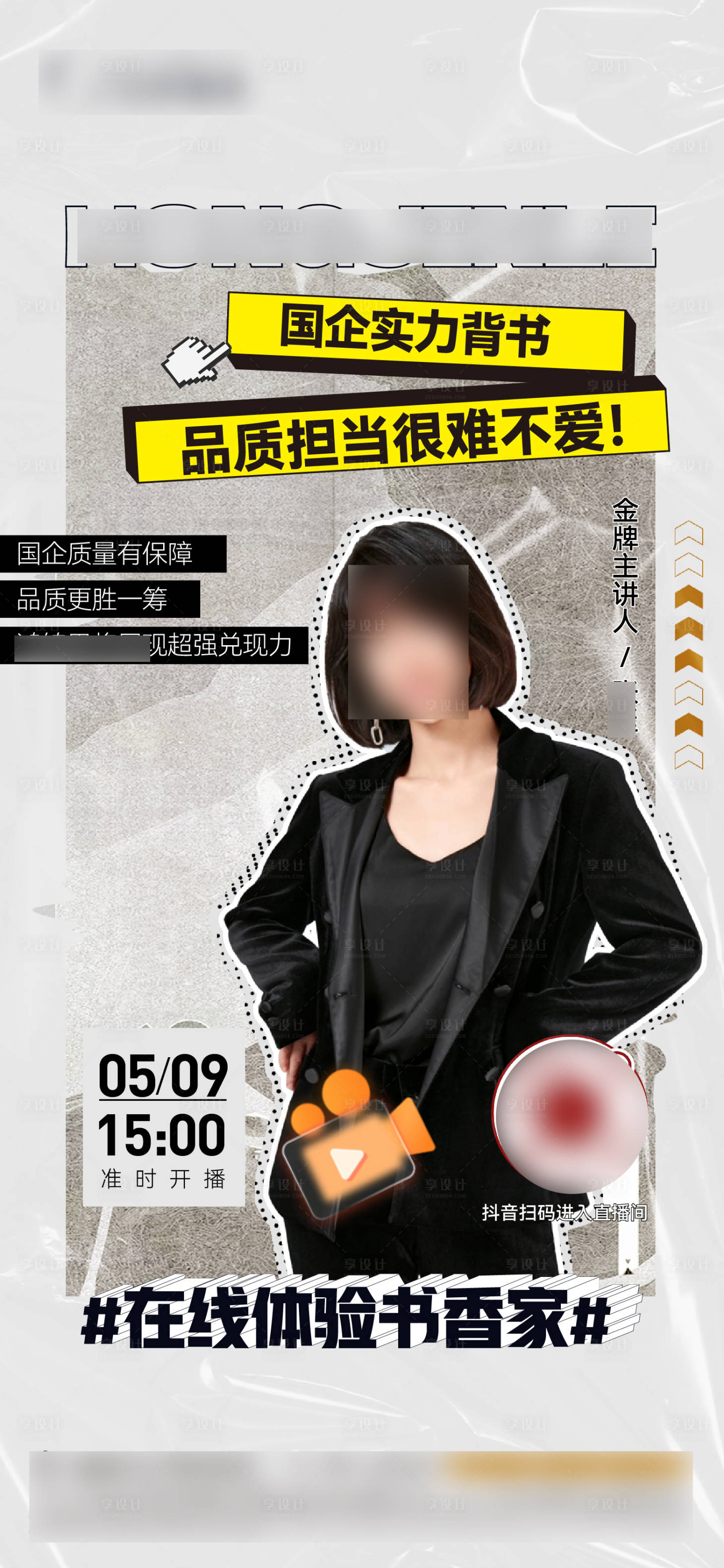源文件下载【享设计】搜索编号：34980023865807006【直播单图】