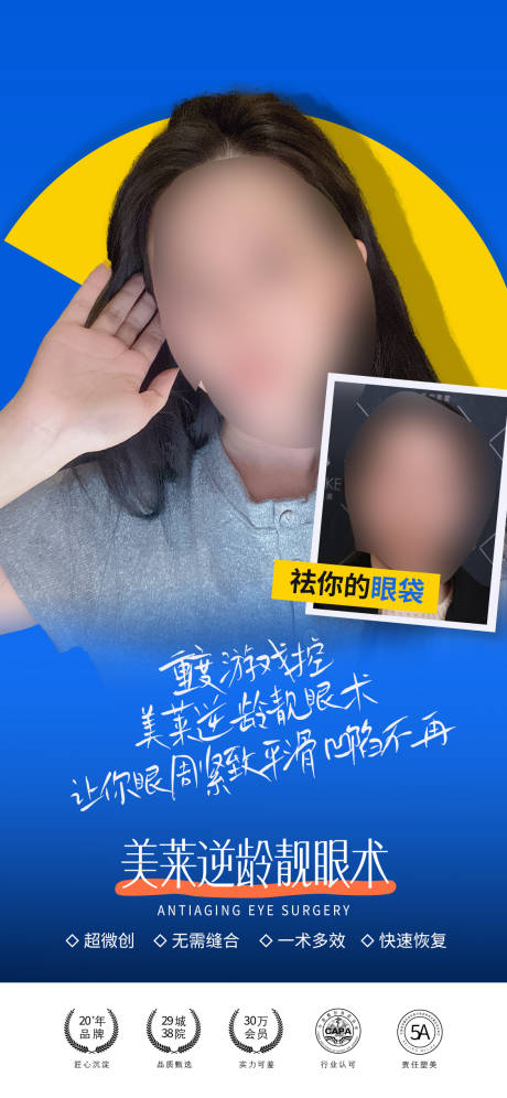源文件下載【享設計】搜索編號：87980023606474834【醫美亮眼術宣傳海報】