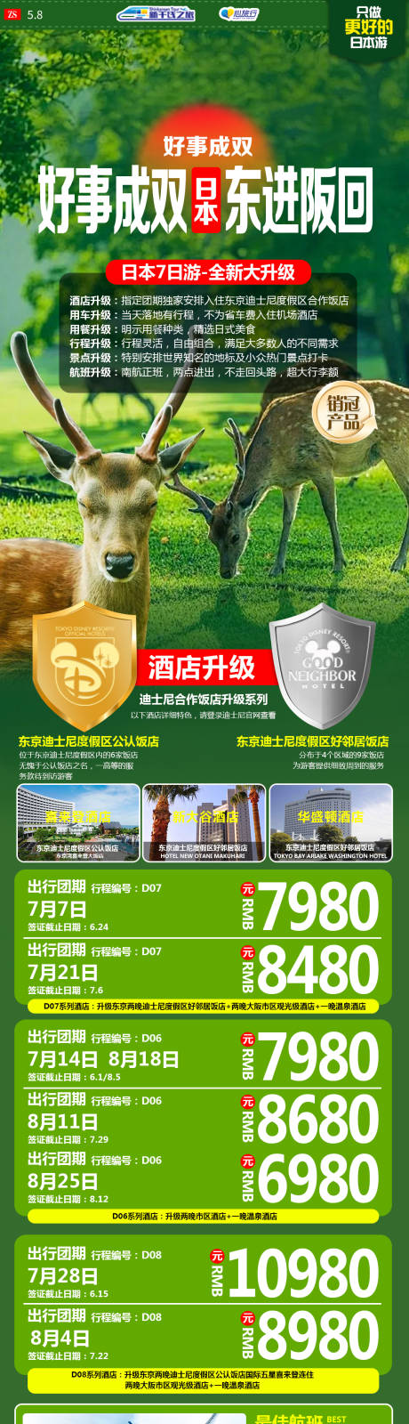 源文件下載【享設(shè)計(jì)】搜索編號(hào)：23030023761359471【日本旅游海報(bào)】
