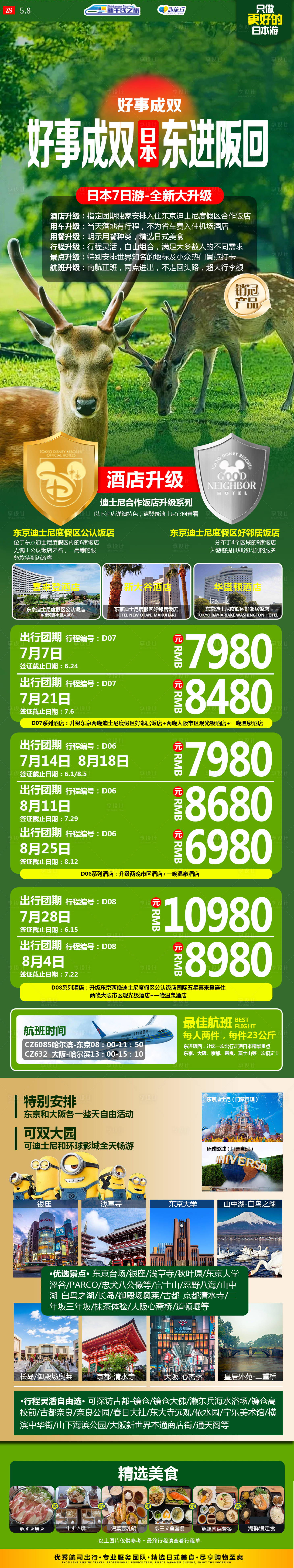源文件下載【享設計】搜索編號：23030023761359471【日本旅游海報】