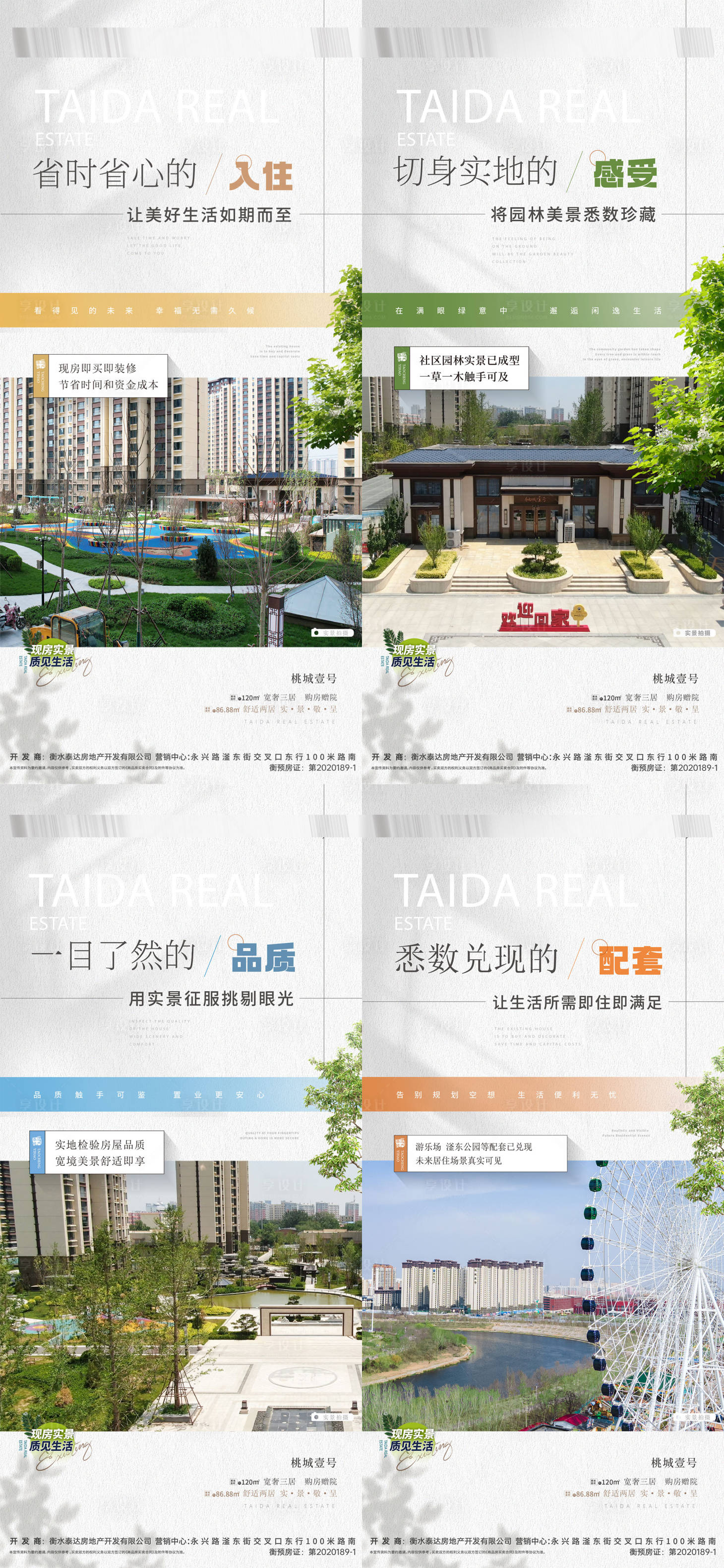 源文件下载【享设计】搜索编号：87810024126173825【实景现房价值点海报】