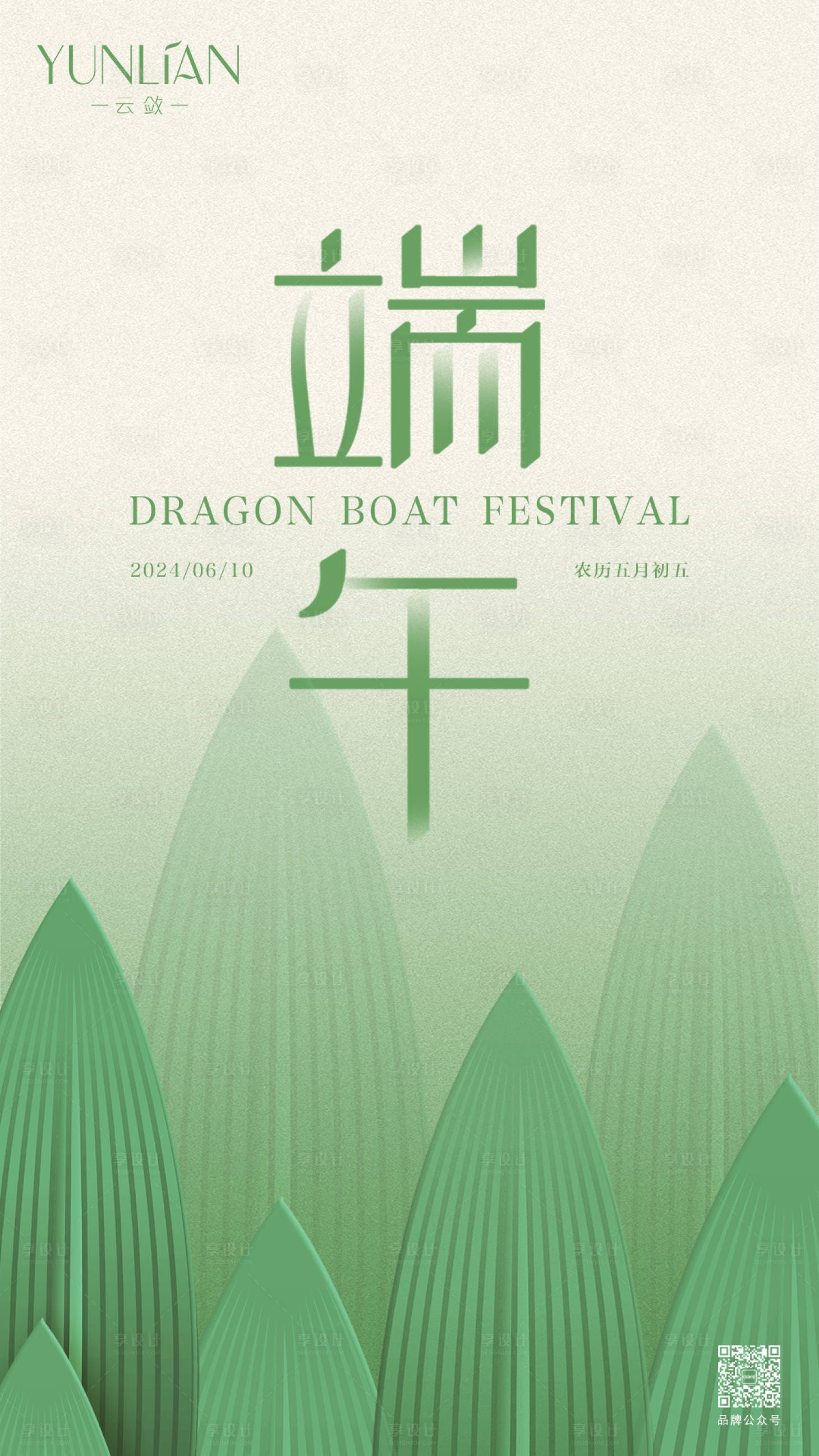 源文件下载【享设计】搜索编号：10980024151058211【端午节简约海报】
