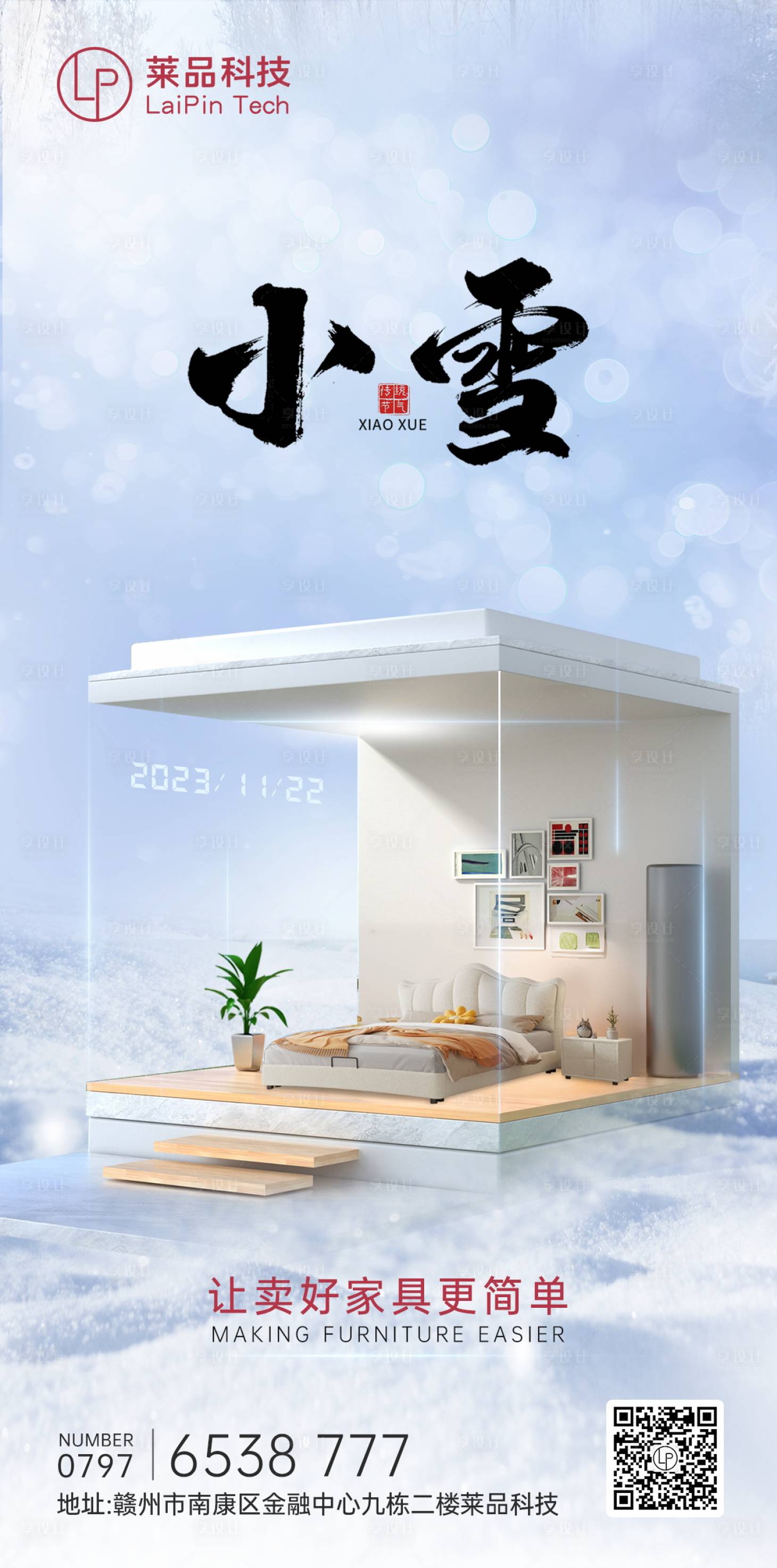 源文件下载【享设计】搜索编号：68790023669004658【小雪节气海报】