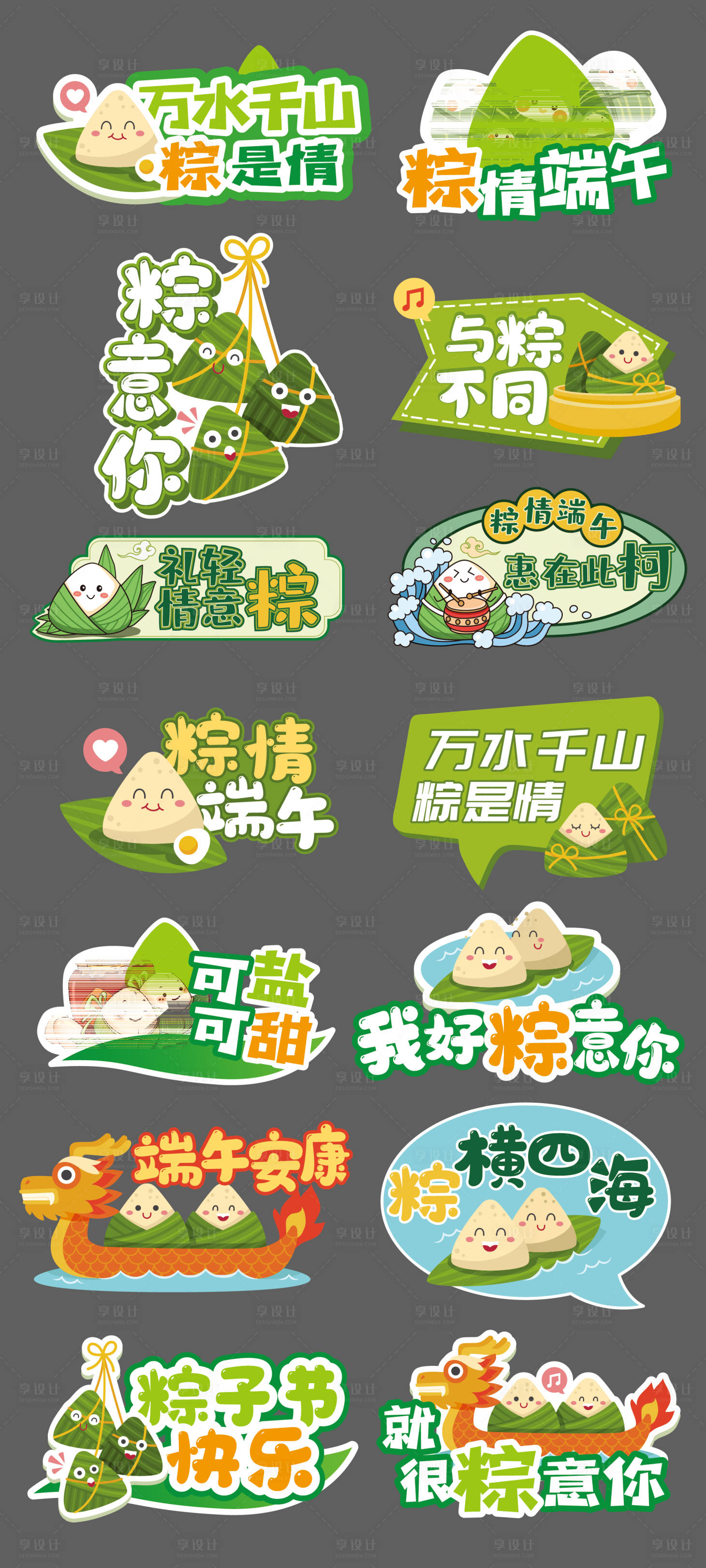 源文件下载【享设计】搜索编号：91730023982007098【端午节手举牌】