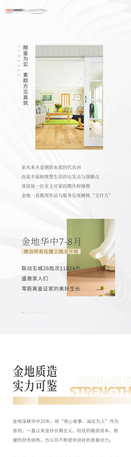 源文件下载【享设计】搜索编号：11570023965786369【工地开放前宣长图】
