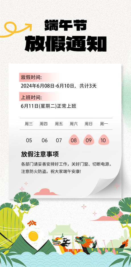 源文件下载【享设计】搜索编号：40010023965819946【端午节放假通知海报】