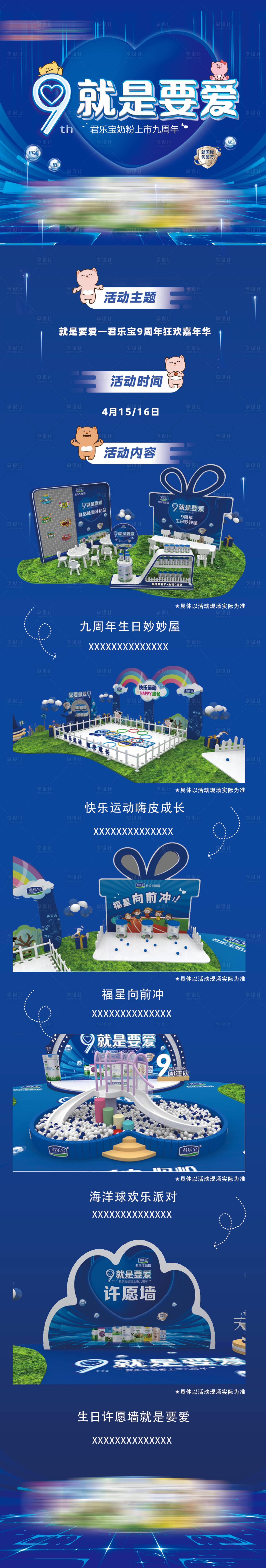 源文件下载【享设计】搜索编号：80770023821585040【周年庆活动长图】