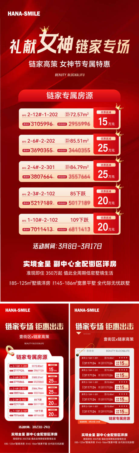 源文件下載【享設(shè)計(jì)】搜索編號(hào)：33910023774742532【地產(chǎn)特價(jià)房海報(bào)】