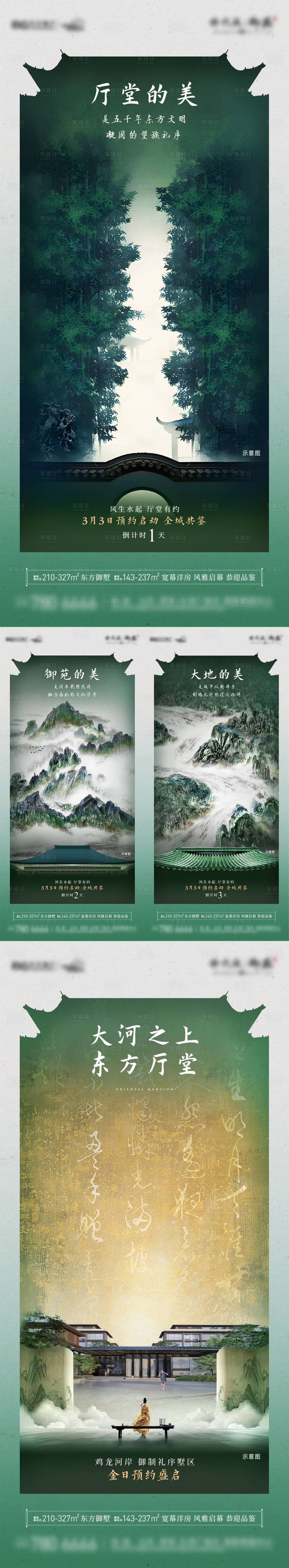 源文件下载【享设计】搜索编号：98550024206715034【新中式倒计时海报】