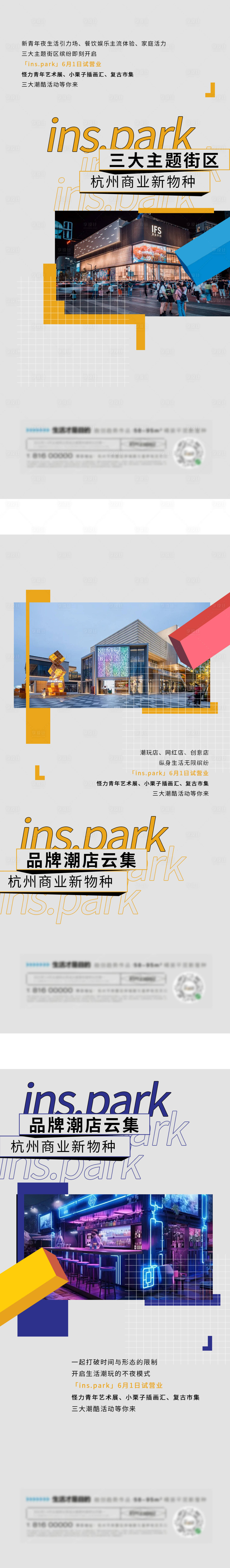 源文件下載【享設(shè)計(jì)】搜索編號(hào)：25090024048932180【商業(yè)街活動(dòng)海報(bào)】