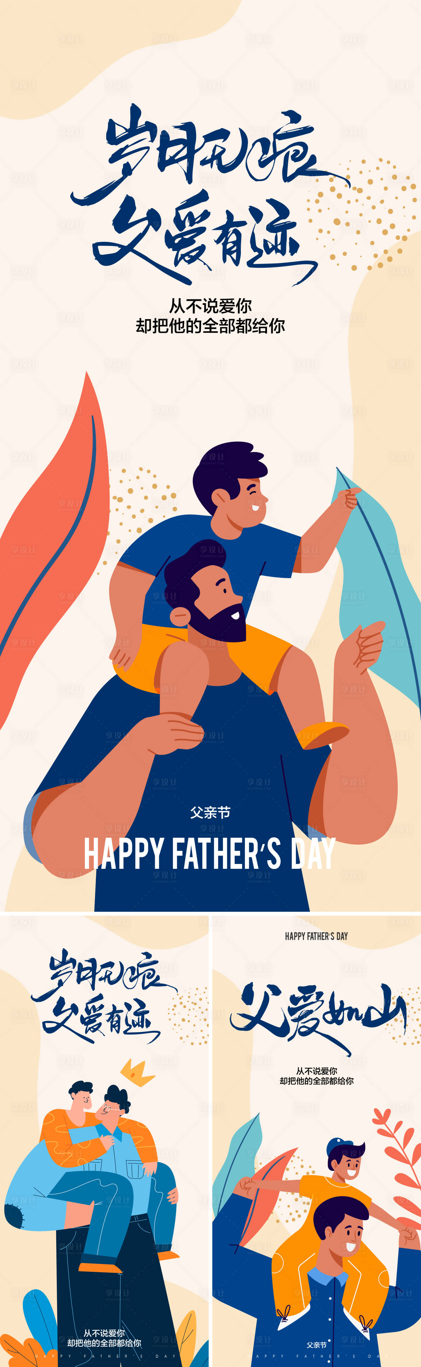 源文件下載【享設(shè)計(jì)】搜索編號(hào)：76700024254271258【父親節(jié)海報(bào)】