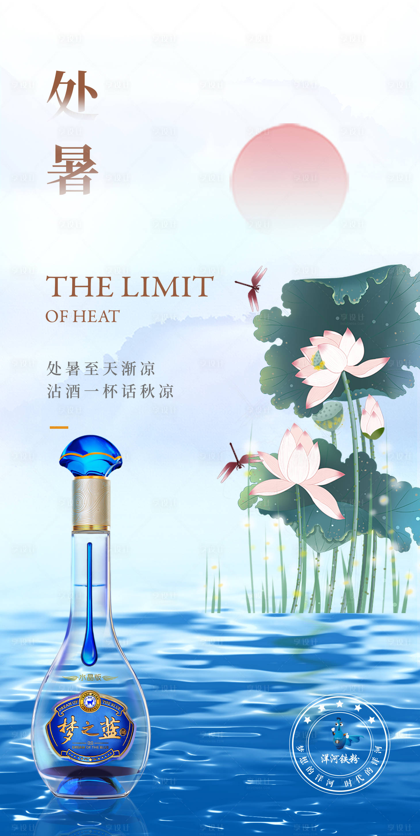 源文件下載【享設(shè)計】搜索編號：47750023784607366【處暑海報】