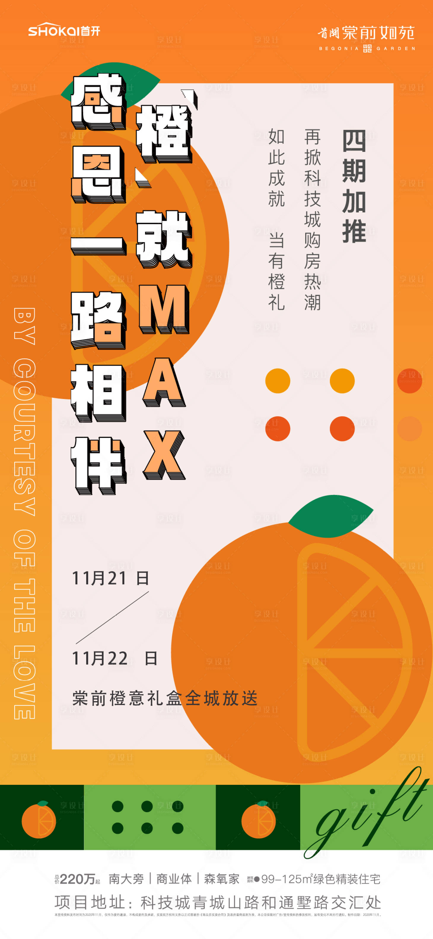 源文件下载【享设计】搜索编号：40870024108237529【橙子活动海报】