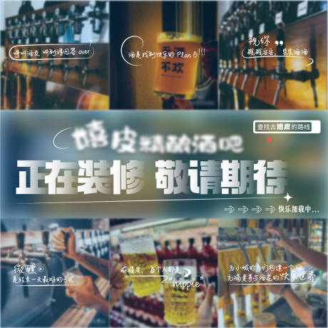 源文件下载【新店装修九宫格海报】编号：18010023672896468