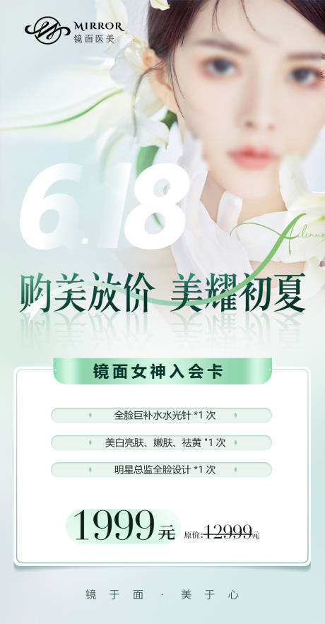 源文件下載【醫(yī)美618活動海報】編號：49070024113928815