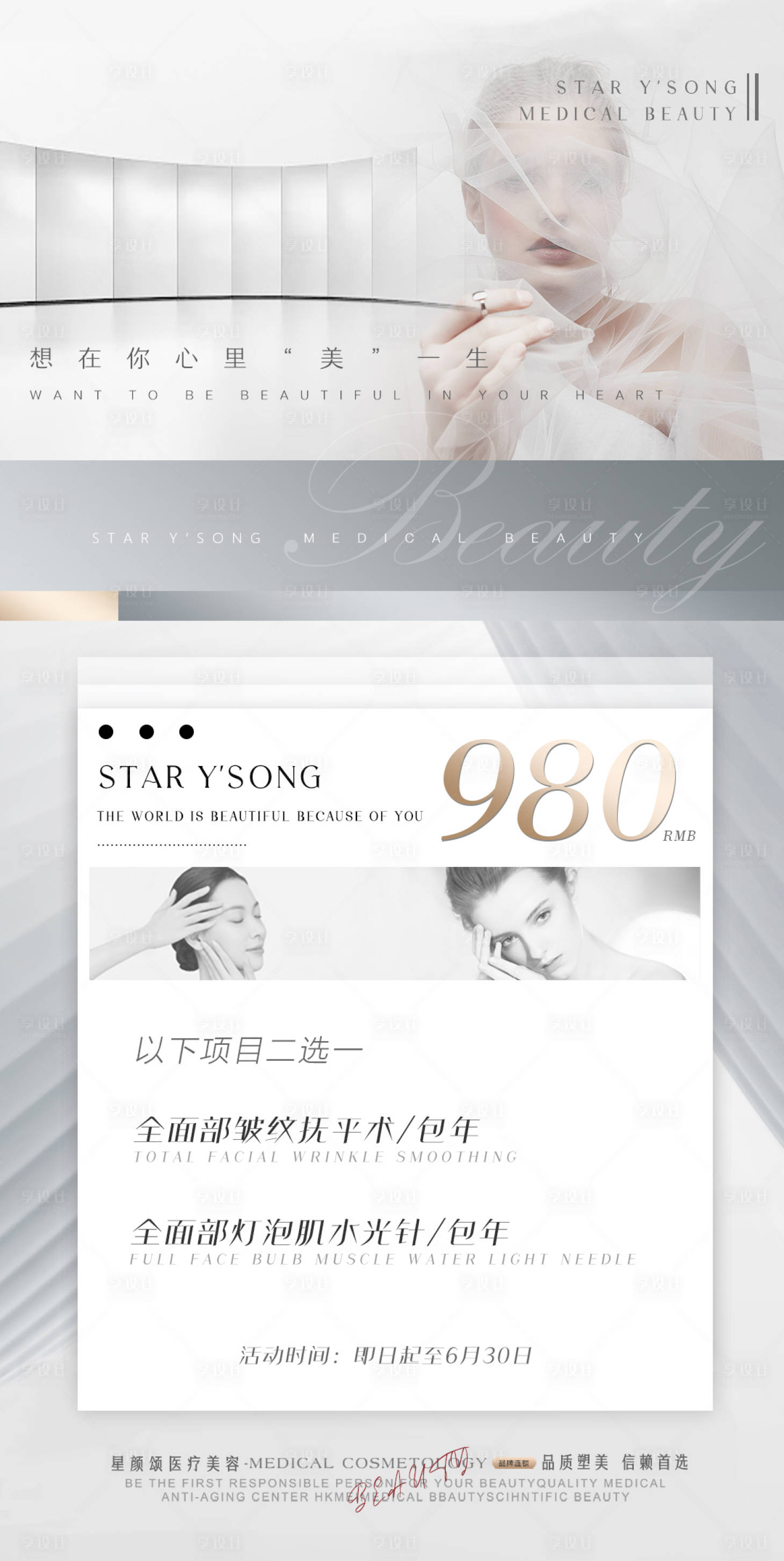 源文件下载【享设计】搜索编号：61710024177626322【医美卡项海报】