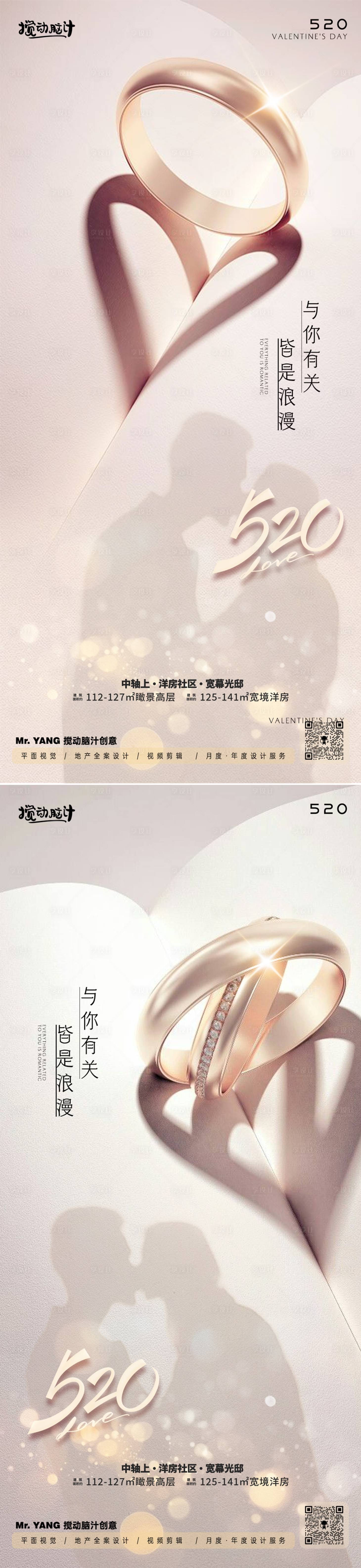 源文件下載【享設計】搜索編號：13790023842556110【520情人節系列海報】
