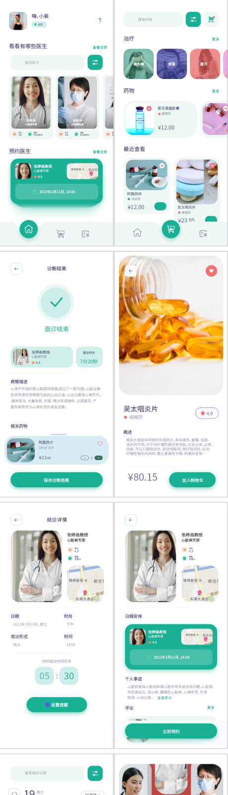 源文件下载【在线医疗线上问诊appUI设计】编号：77840023969349333