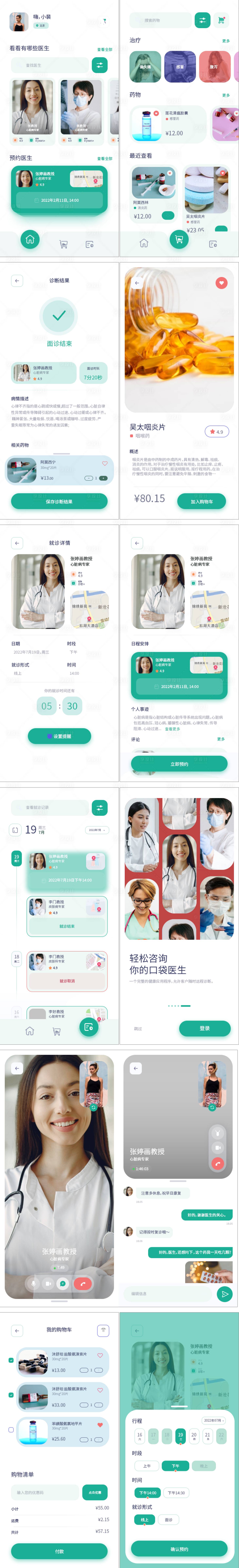 源文件下载【享设计】搜索编号：77840023969349333【在线医疗线上问诊appUI设计】