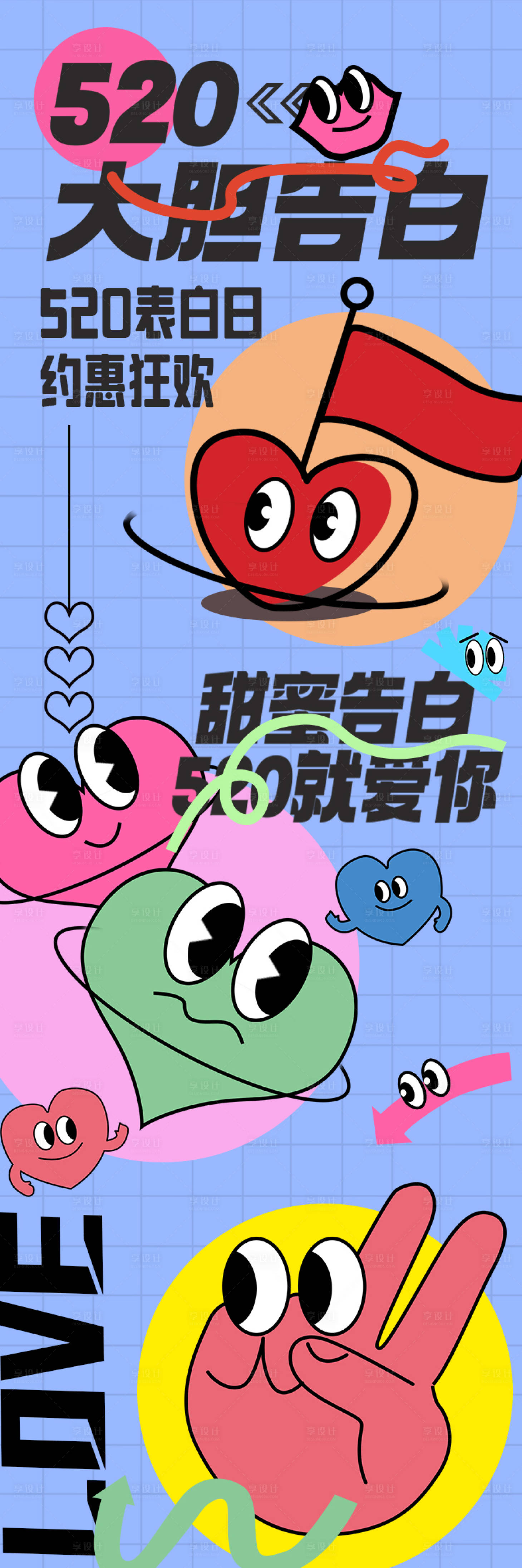 源文件下載【520情人節(jié)告白日海報(bào)】編號(hào)：16600023724011472