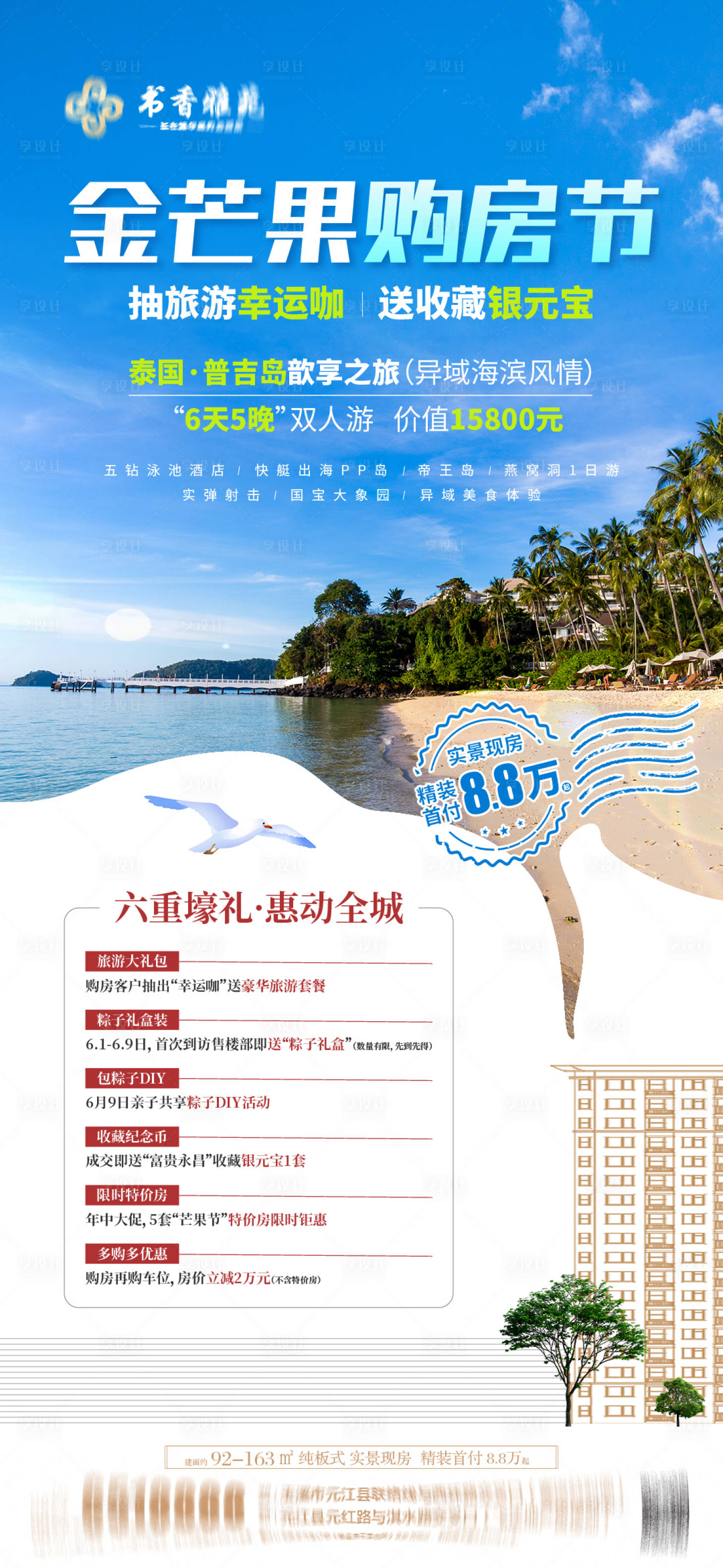 源文件下載【享設計】搜索編號：81680024151758723【618購房節促銷活動海報】