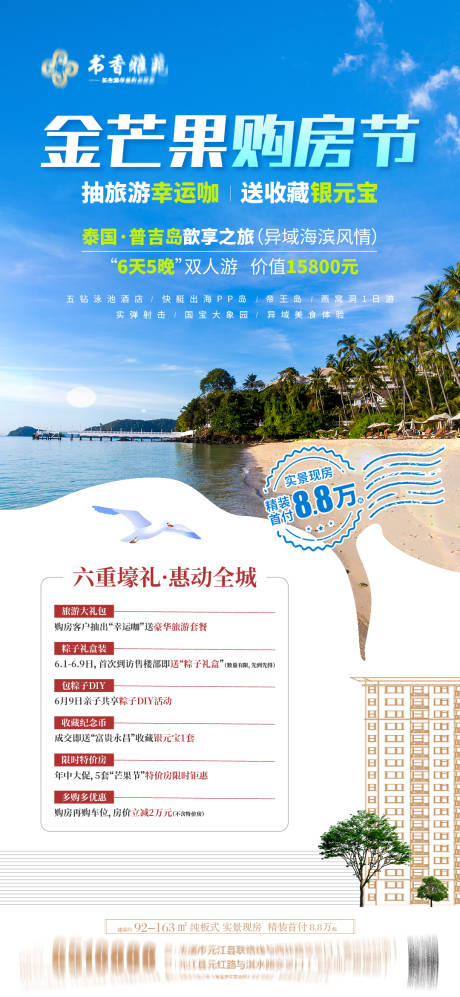 源文件下载【618购房节促销活动海报】编号：81680024151758723