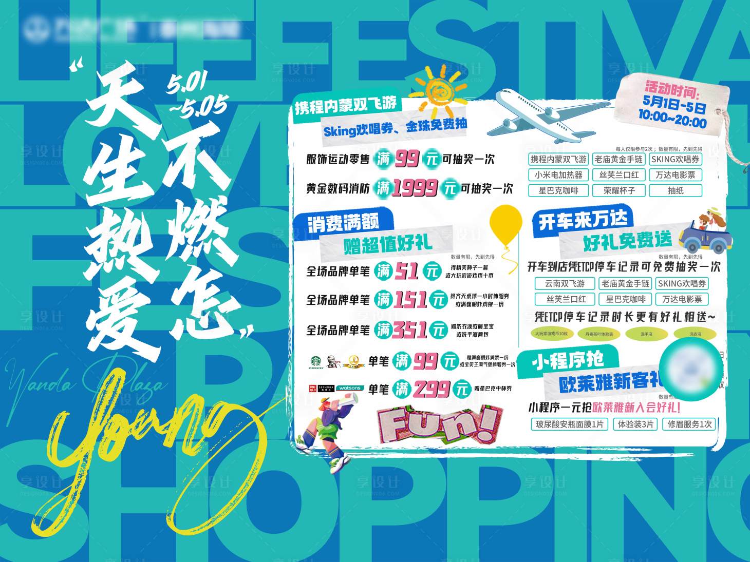 源文件下載【享設計】搜索編號：30430023880219969【商業勞動節活動背景板】