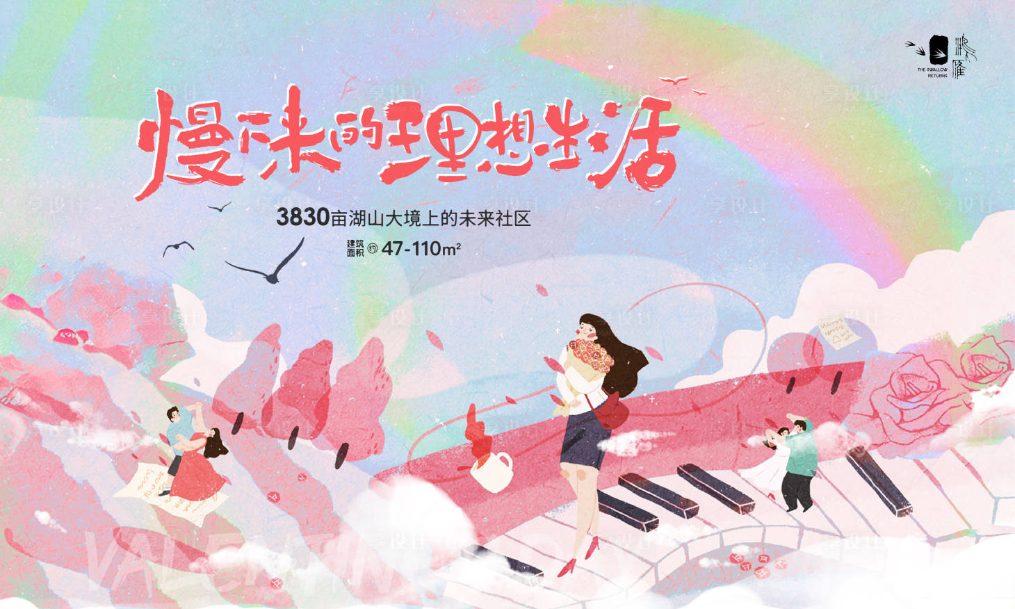源文件下载【享设计】搜索编号：39740023807685238【慢下来理想生活插画主视觉】