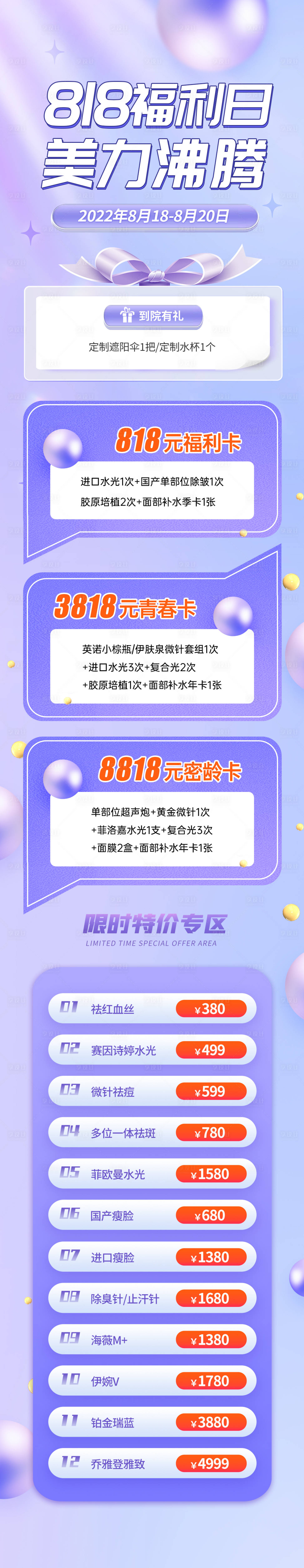 源文件下載【享設計】搜索編號：80240023719079756【醫美818 】