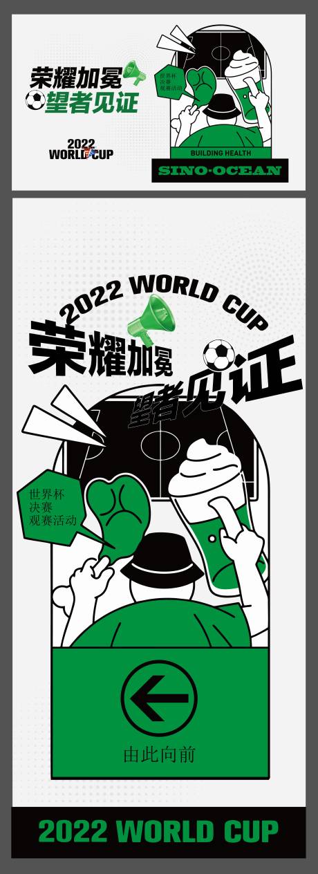 源文件下載【享設計】搜索編號：83490023820094862【足球比賽世界杯矢量插畫海報】