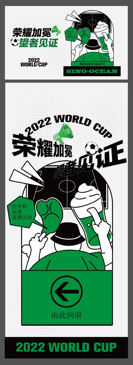 编号：83490023820094862【享设计】源文件下载-足球比赛世界杯矢量插画海报