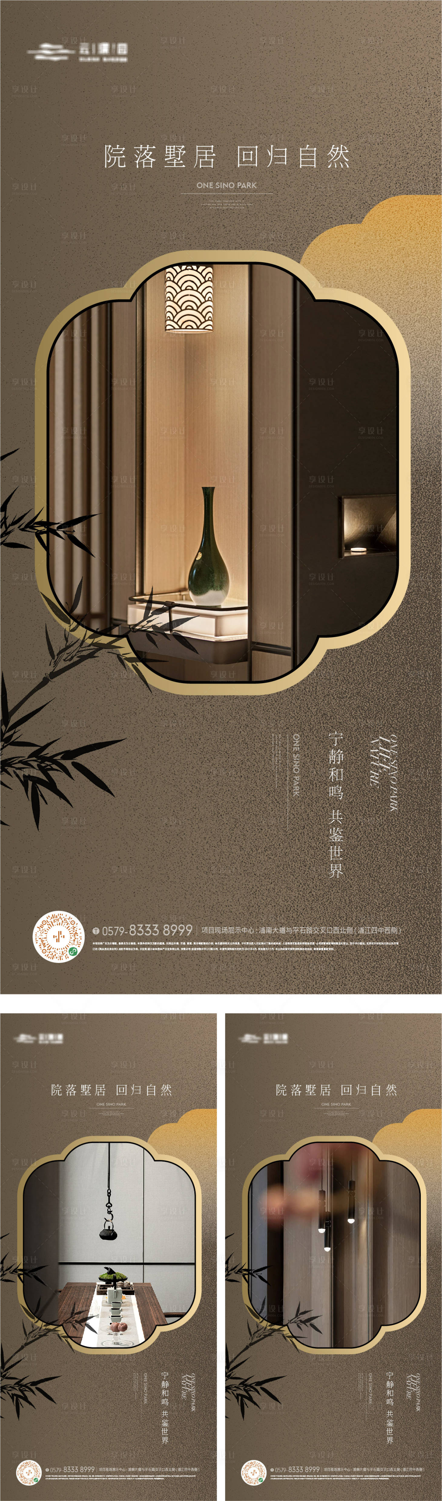 源文件下载【享设计】搜索编号：41820023658471047【地产中式海报】
