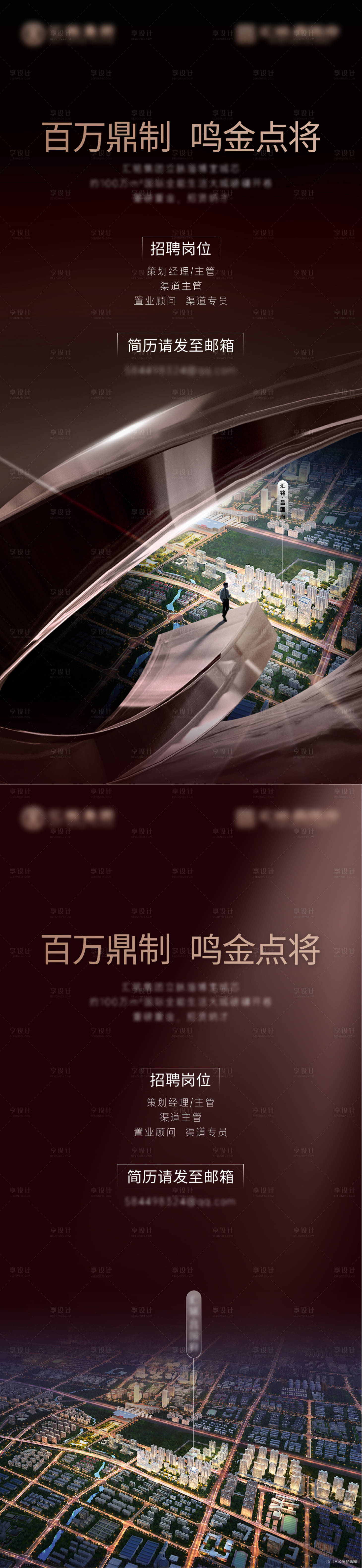 源文件下载【享设计】搜索编号：63550023946742359【招聘单图】