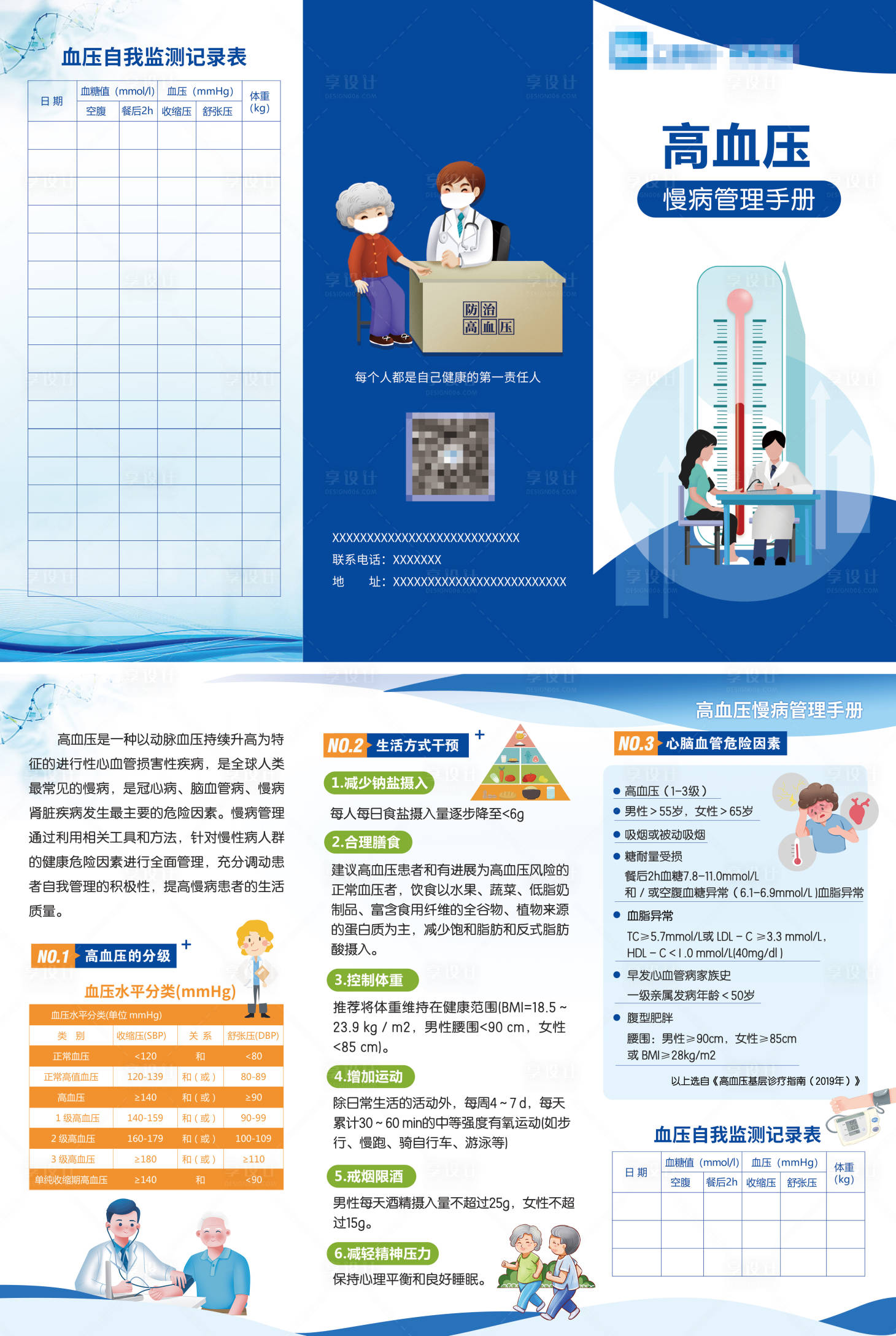 源文件下载【享设计】搜索编号：20800024016264749【高血压慢性病宣传折页】