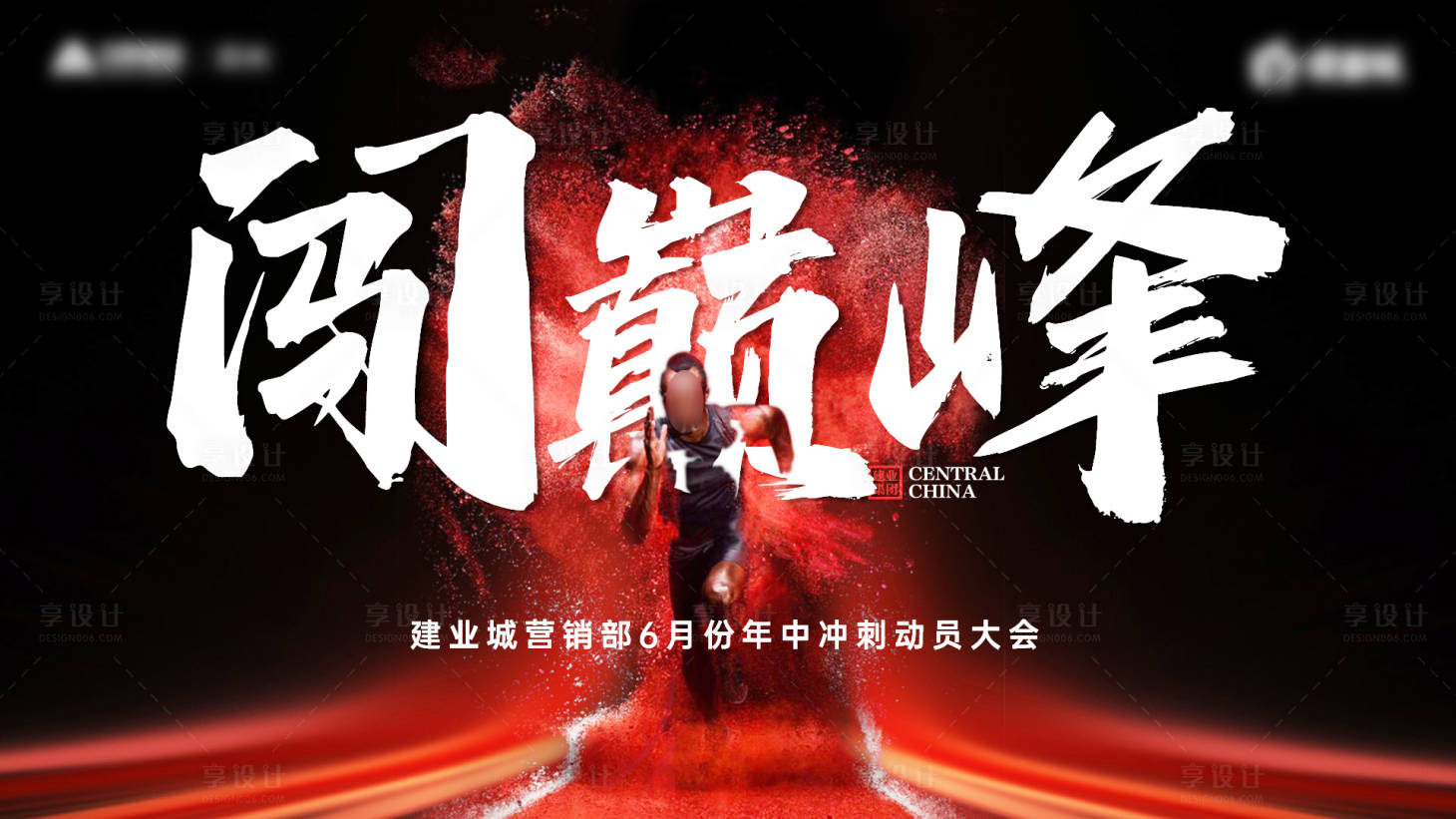 源文件下載【享設(shè)計(jì)】搜索編號(hào)：79850024129054532【地產(chǎn)營(yíng)銷沖刺】