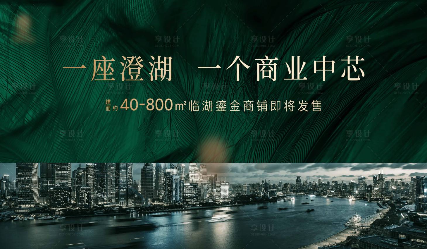 源文件下載【享設計】搜索編號：45470023721711994【地產城市繁華海報】